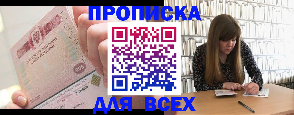 временная регистрация недорого в Домодедово