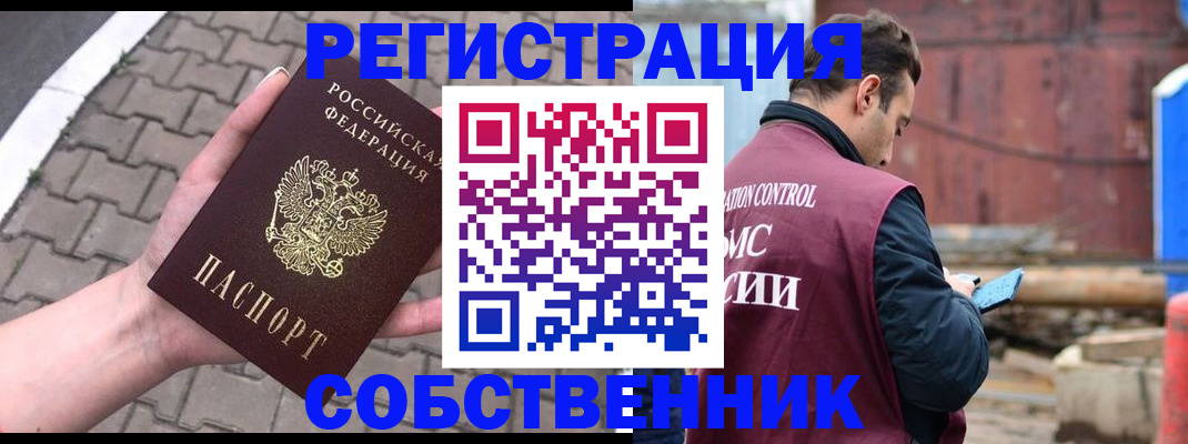 прописка для школы в Домодедово