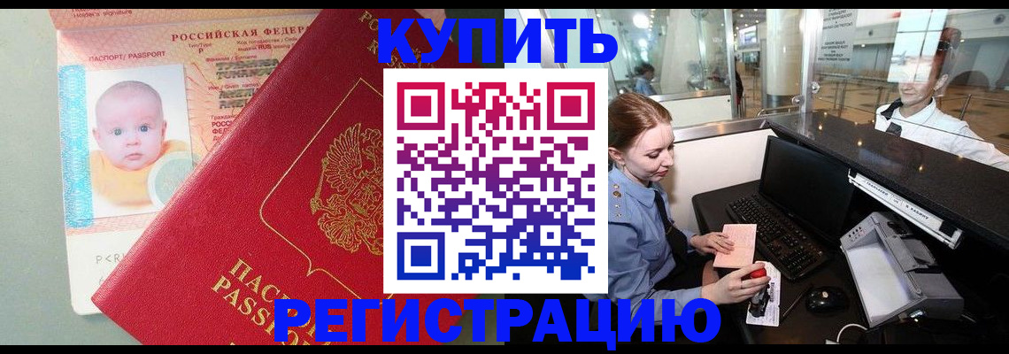 прописка для кредита в Домодедово