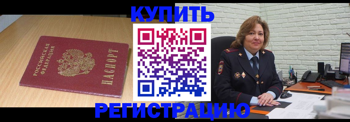 временная регистрация в квартире в Домодедово