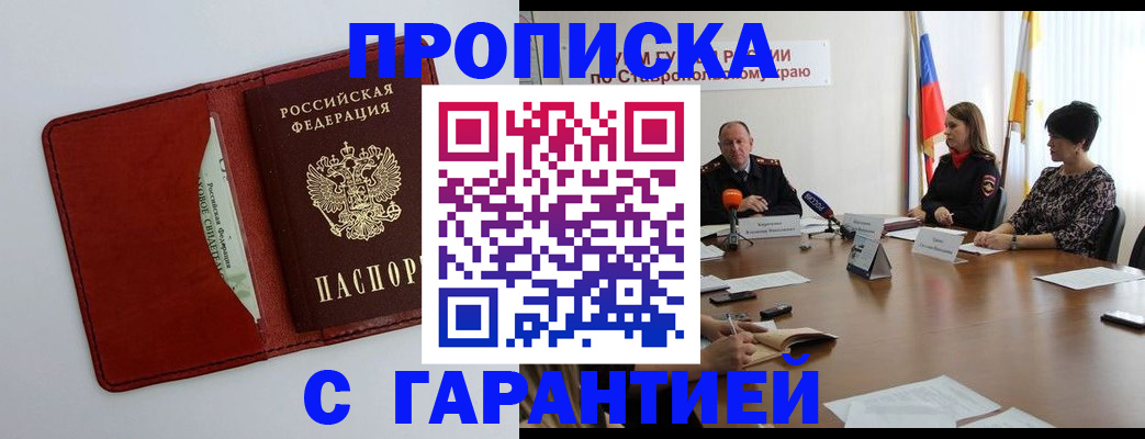 прописка регистрация в Домодедово