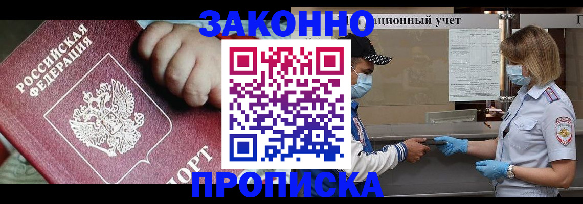 временная регистрация в квартире в Домодедово
