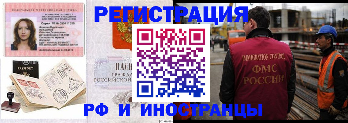 временная регистрация в Домодедово